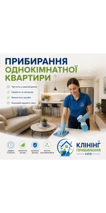 Уборка однокомнатной квартиры